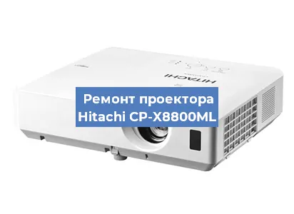 Замена системной платы на проекторе Hitachi CP-X8800ML в Перми
